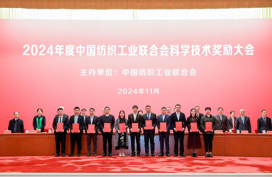 熱烈祝賀卓尚集團(tuán)榮獲2024年中國(guó)紡聯(lián)科技進(jìn)步獎(jiǎng)！