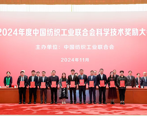 熱烈祝賀卓尚集團榮獲2024年中國紡聯(lián)科技進步獎！